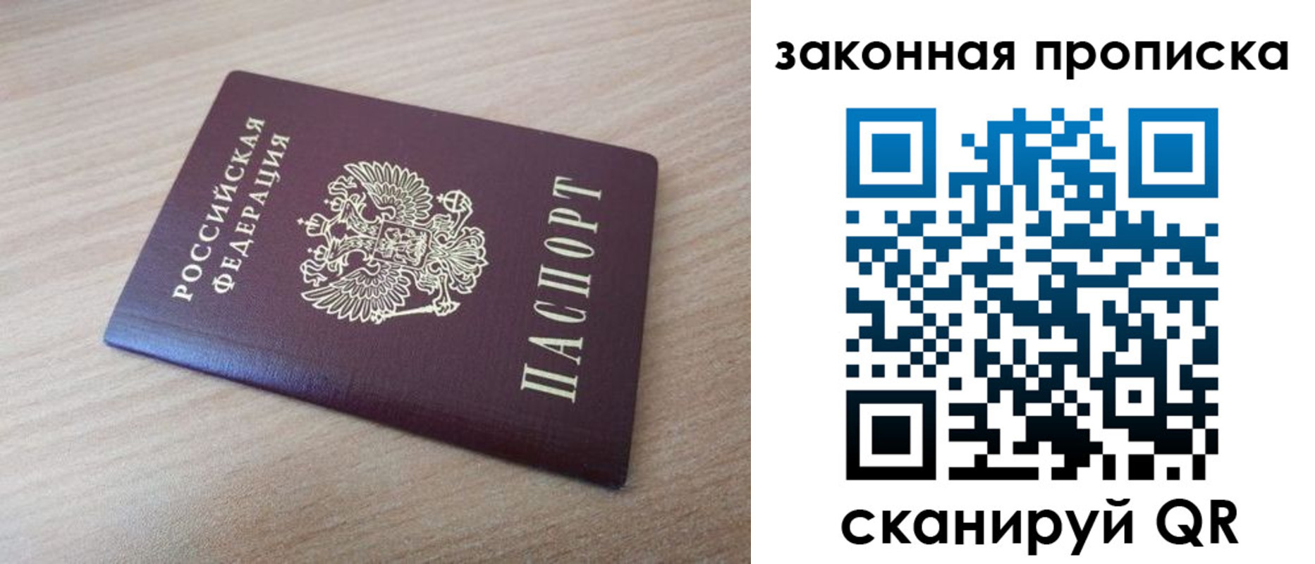 купить прописку в Видном