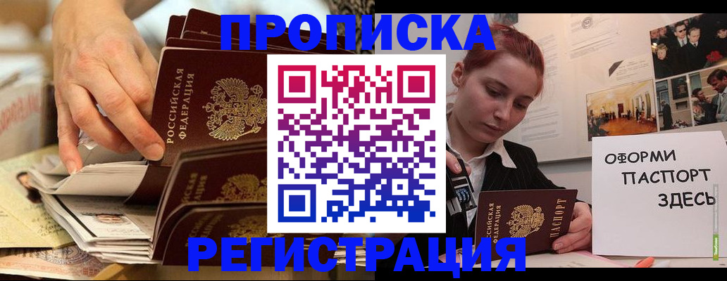 прописка для военкомата в Видном
