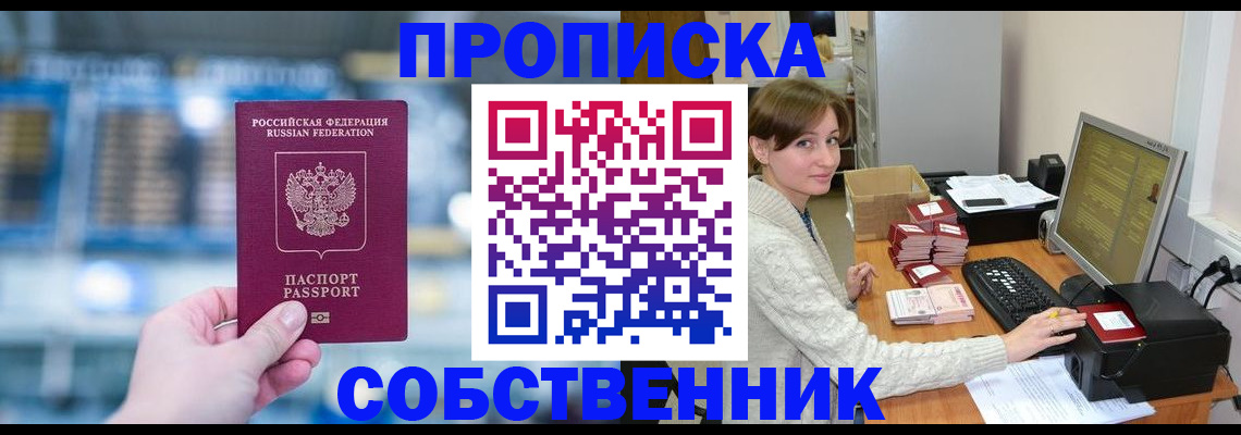 прописка гарантия в Видном