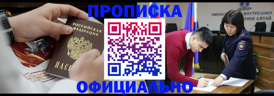 временная регистрация надежно в Видном