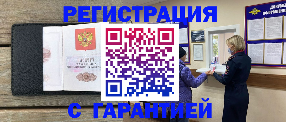 временная регистрация собственник в Видном