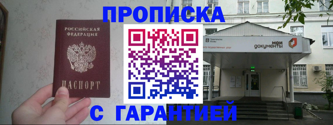 временная регистрация для школы в Видном