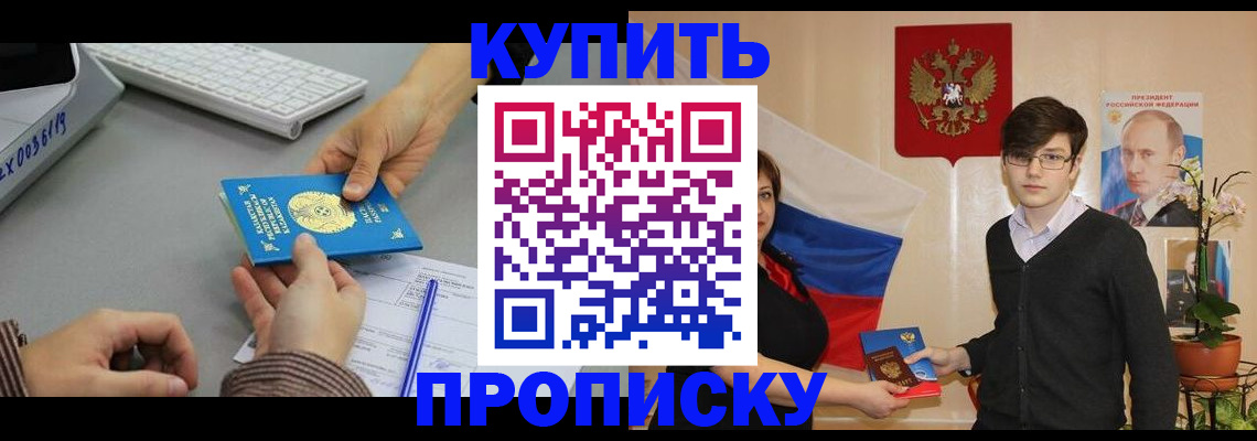 временная регистрация собственник в Видном