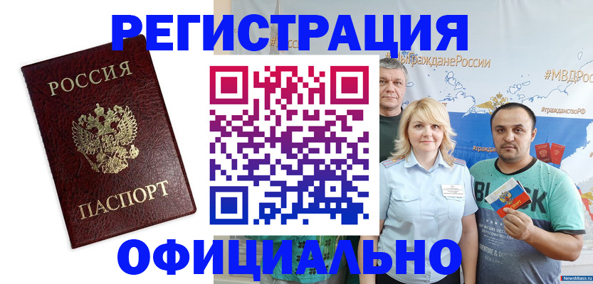 временная регистрация надежно в Видном