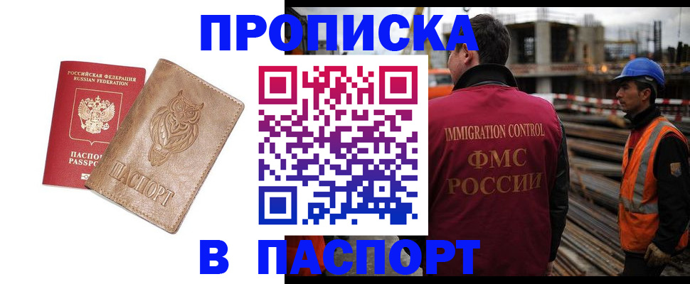 временная регистрация в квартире в Видном