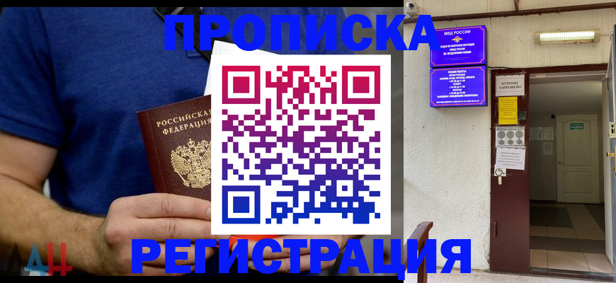 прописка поиск в Видном