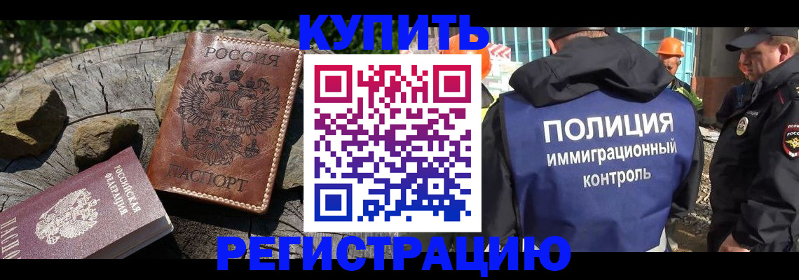 прописка от собственника в Видном