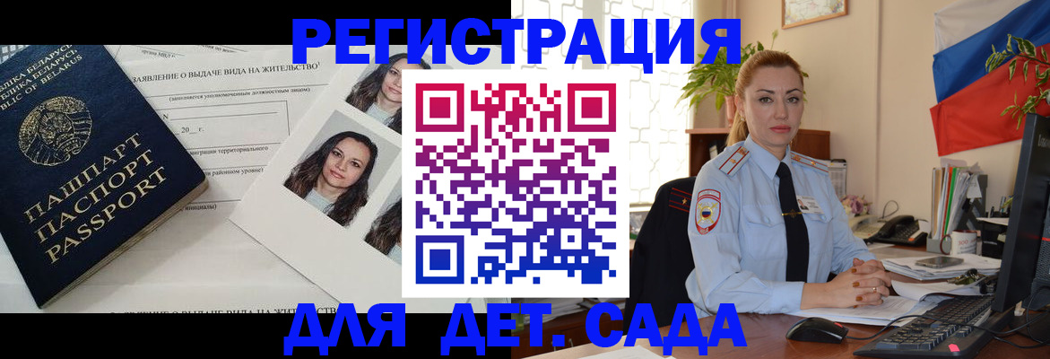 временная регистрация в Видном